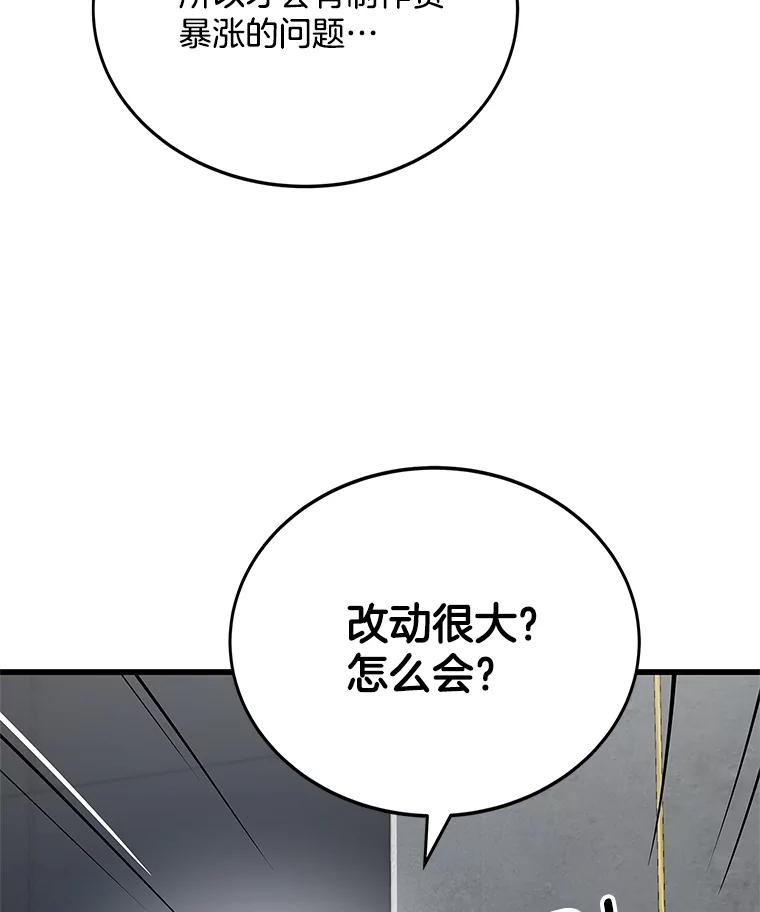 《看见剧透的编剧》12.你去散布谣言 第87页