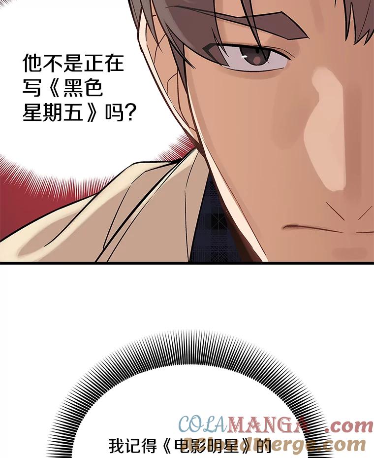 《看见剧透的编剧》12.你去散布谣言 第73页