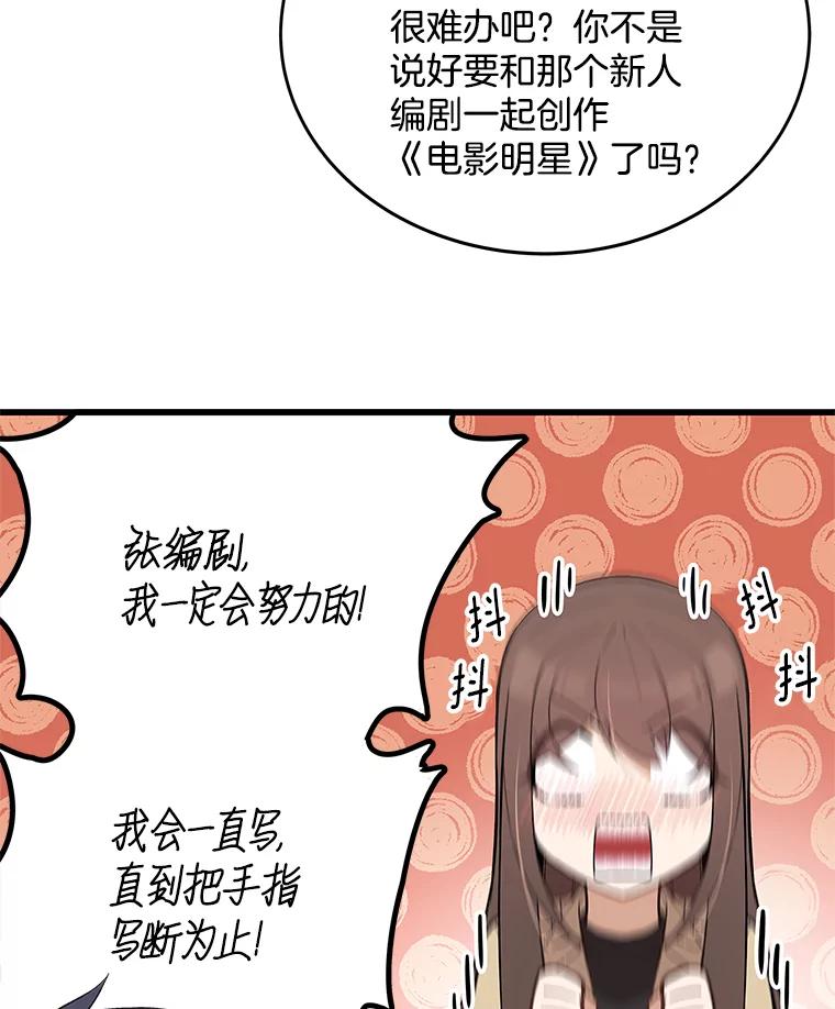 《看见剧透的编剧》12.你去散布谣言 第47页