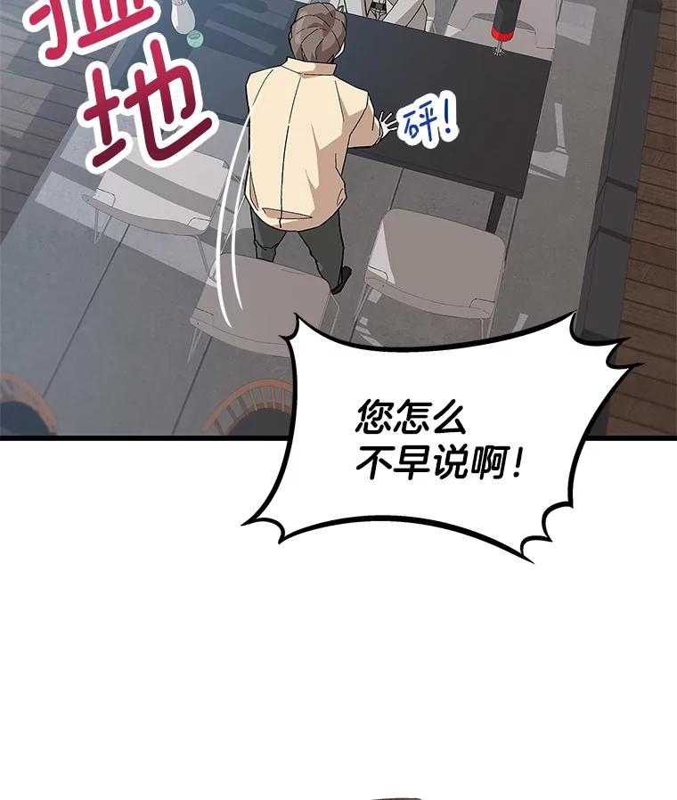 《看见剧透的编剧》12.你去散布谣言 第110页