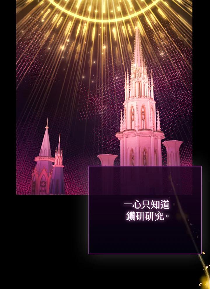《反派千金的稻米栽培法》第12话 第18页