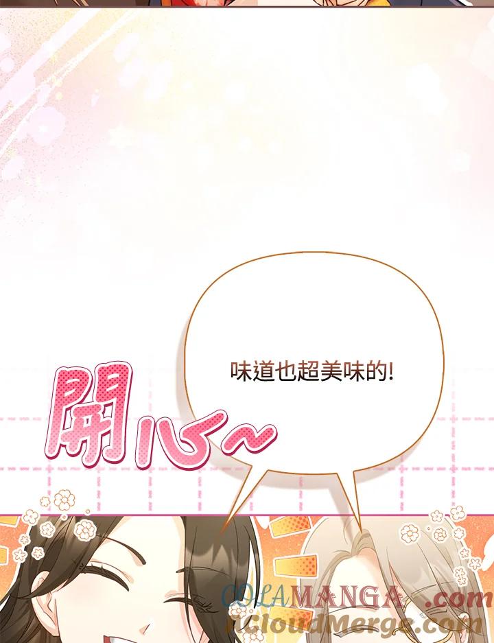 《反派千金的稻米栽培法》第12话 第37页