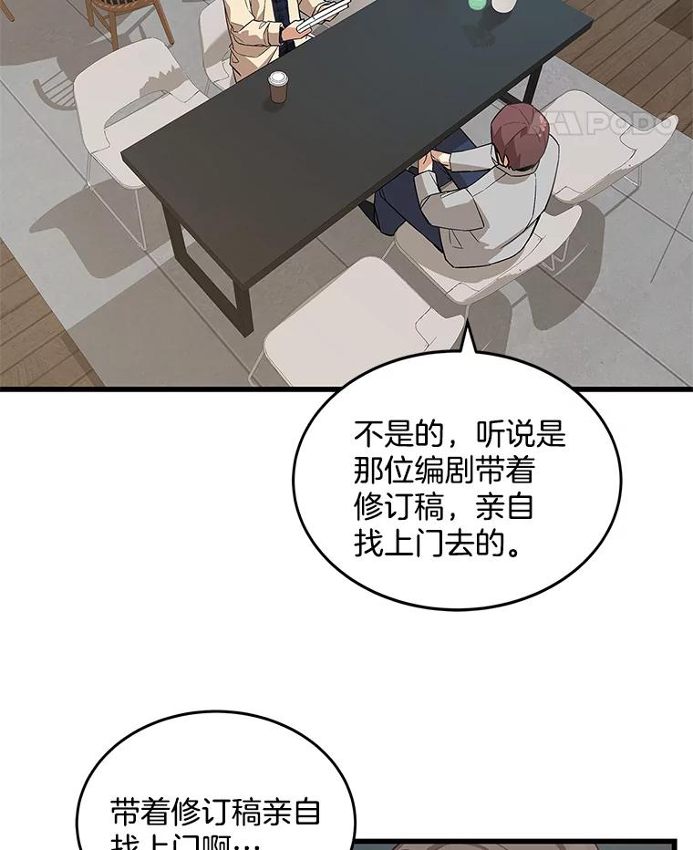 《看见剧透的编剧》12.你去散布谣言 第67页