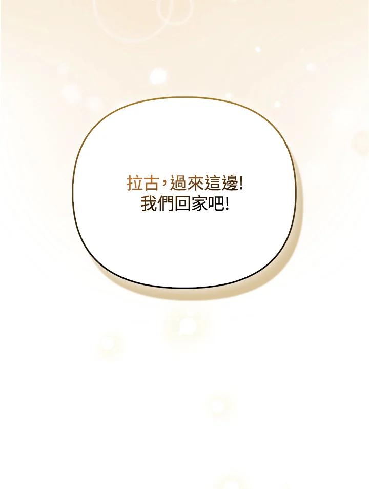 《反派千金的稻米栽培法》第12话 第112页