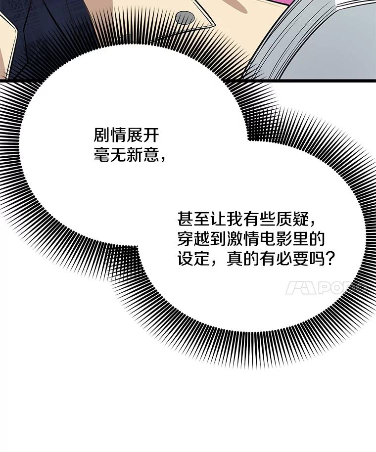 《看见剧透的编剧》12.你去散布谣言 第91页
