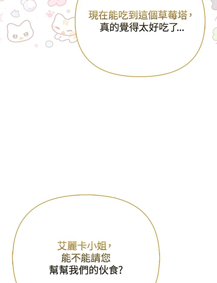 《反派千金的稻米栽培法》第12话 第40页