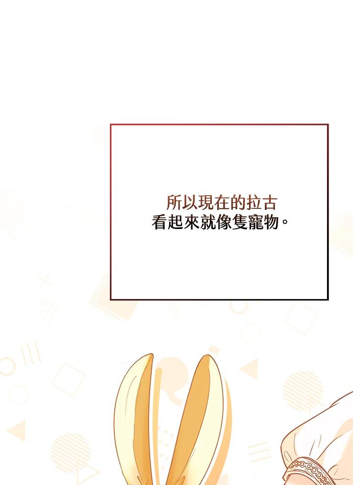 《反派千金的稻米栽培法》第12话 第66页