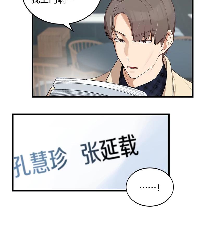 《看见剧透的编剧》12.你去散布谣言 第68页