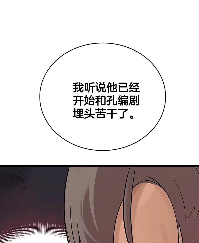 《看见剧透的编剧》12.你去散布谣言 第72页
