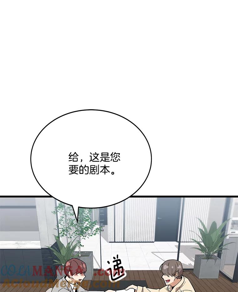 《看见剧透的编剧》12.你去散布谣言 第61页