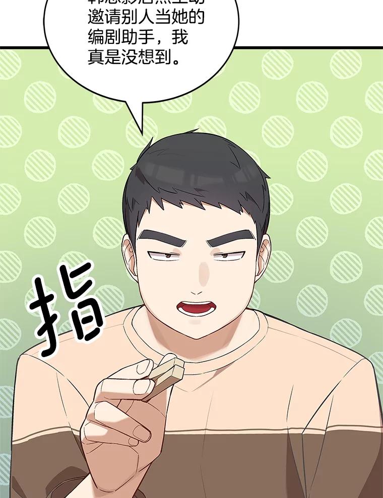 《看见剧透的编剧》12.你去散布谣言 第38页