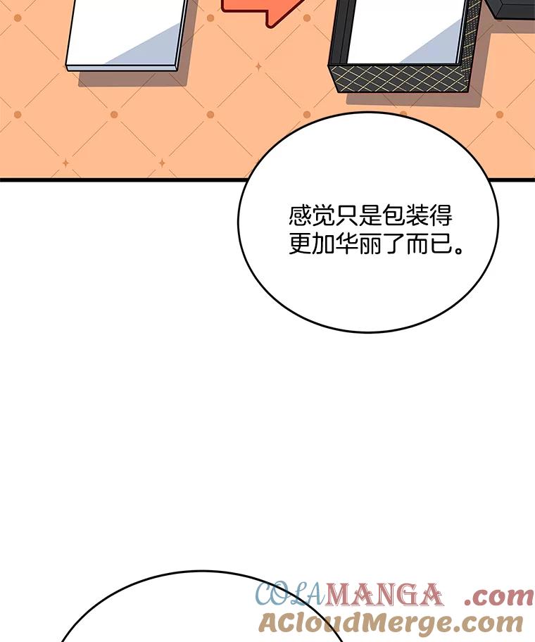 《看见剧透的编剧》12.你去散布谣言 第85页