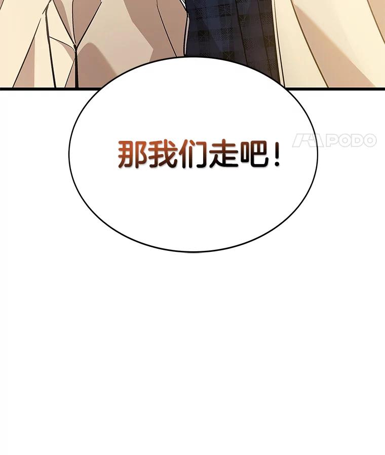 《看见剧透的编剧》12.你去散布谣言 第112页