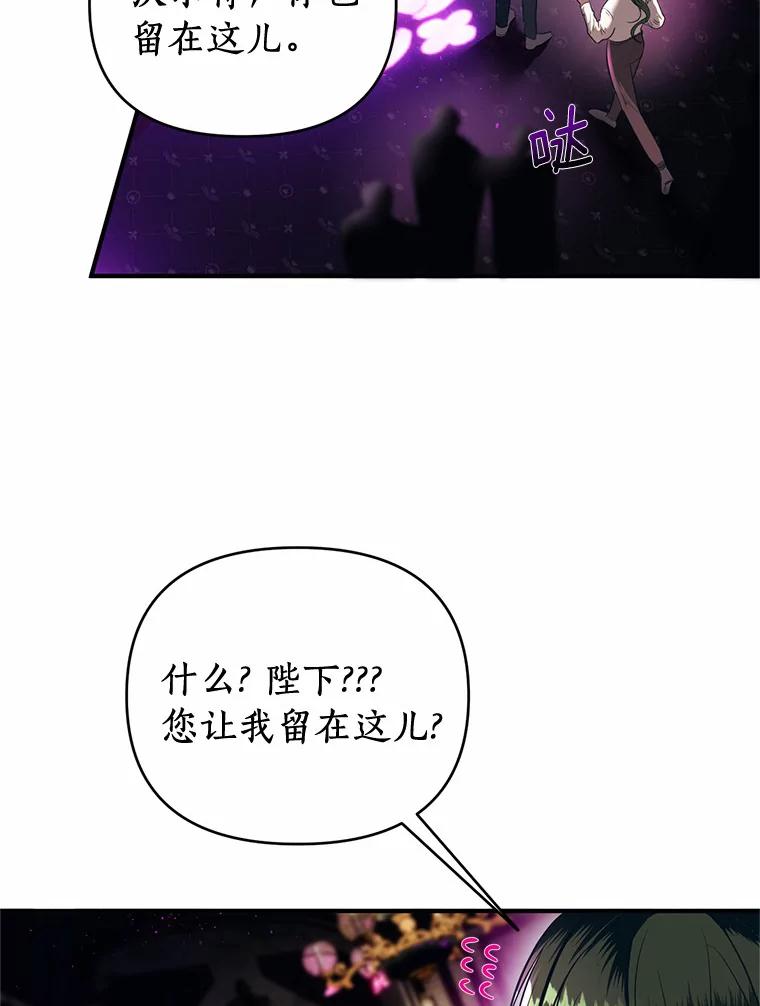 《与陛下同寝的生存法则》11.暗潮汹涌 第95页
