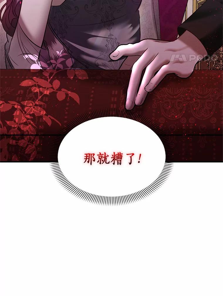 《与陛下同寝的生存法则》11.暗潮汹涌 第4页