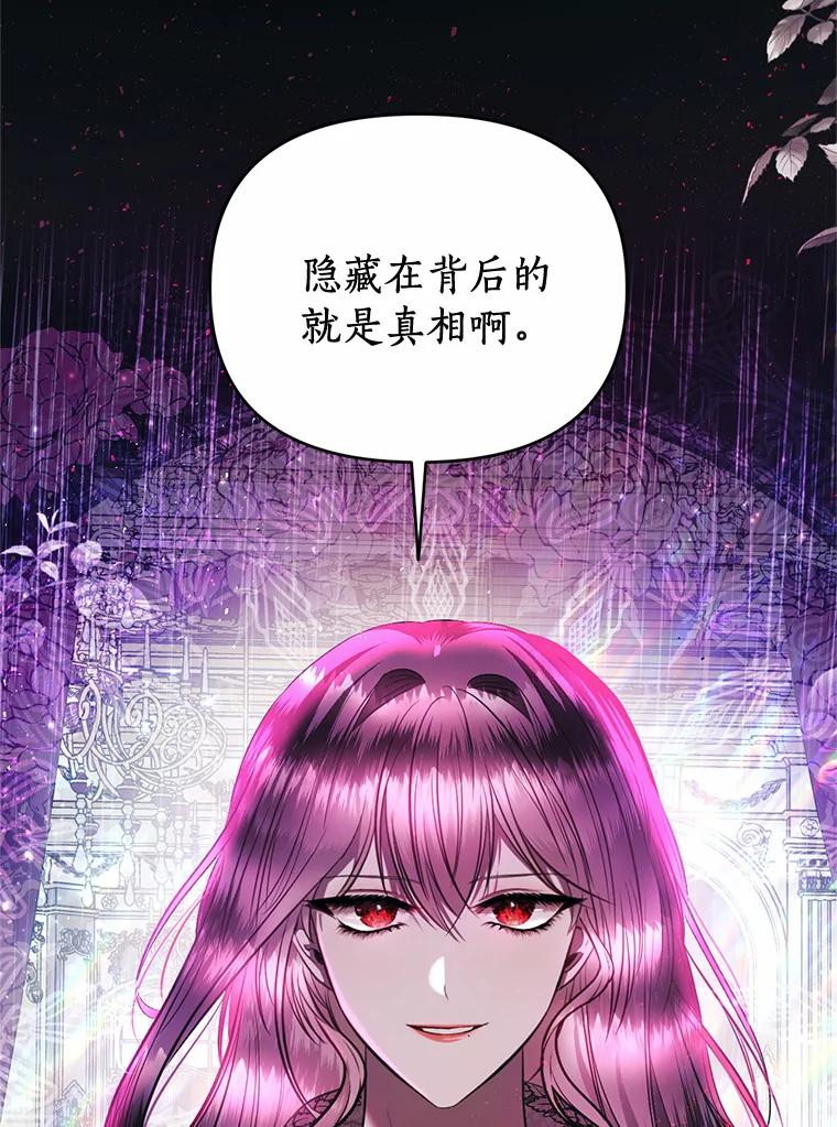 《与陛下同寝的生存法则》11.暗潮汹涌 第104页