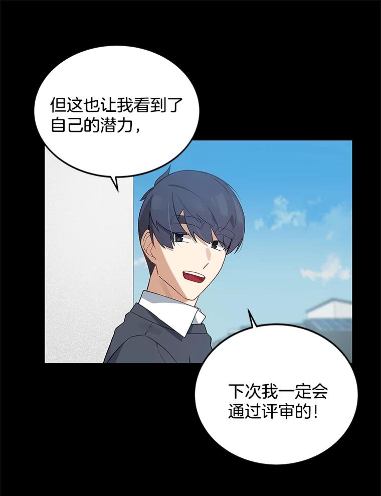 《看见剧透的编剧》12.你去散布谣言 第20页