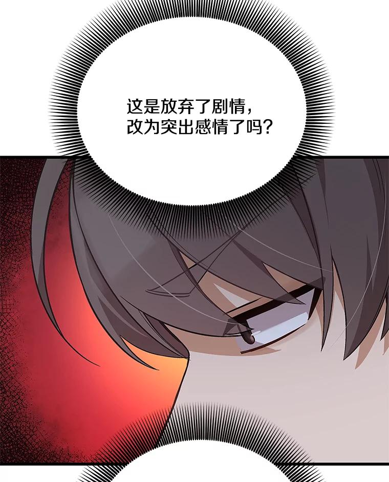 《看见剧透的编剧》12.你去散布谣言 第79页