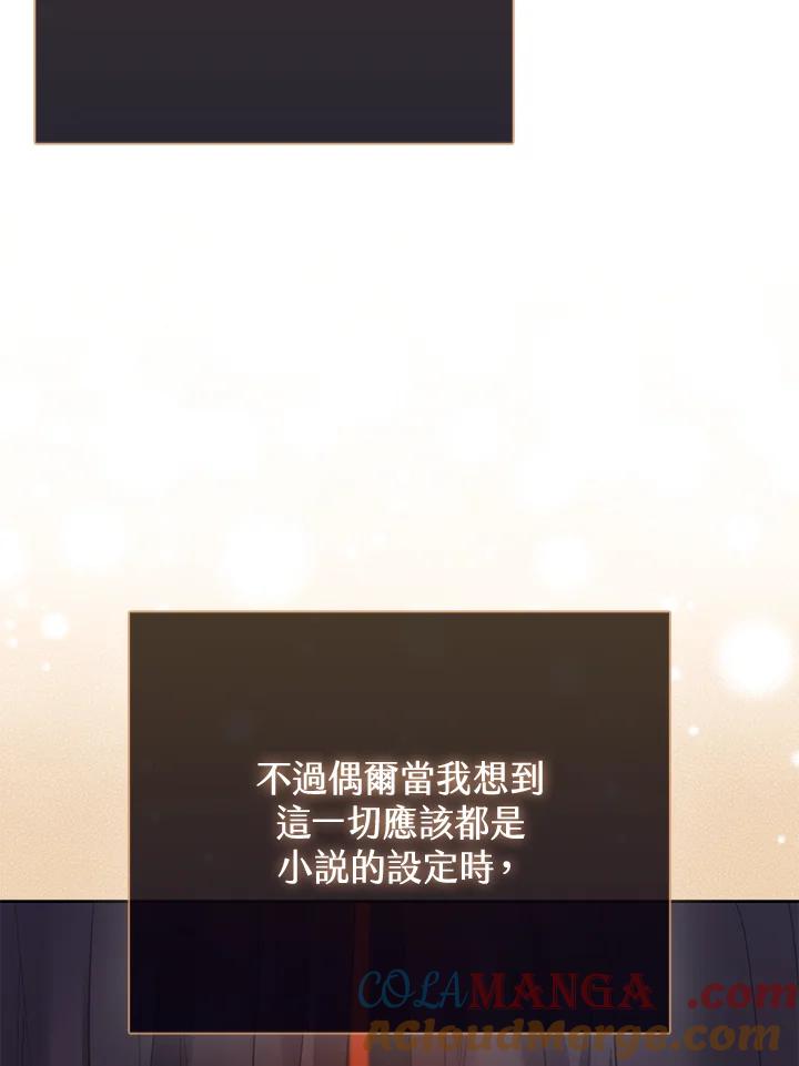《反派千金的稻米栽培法》第12话 第89页