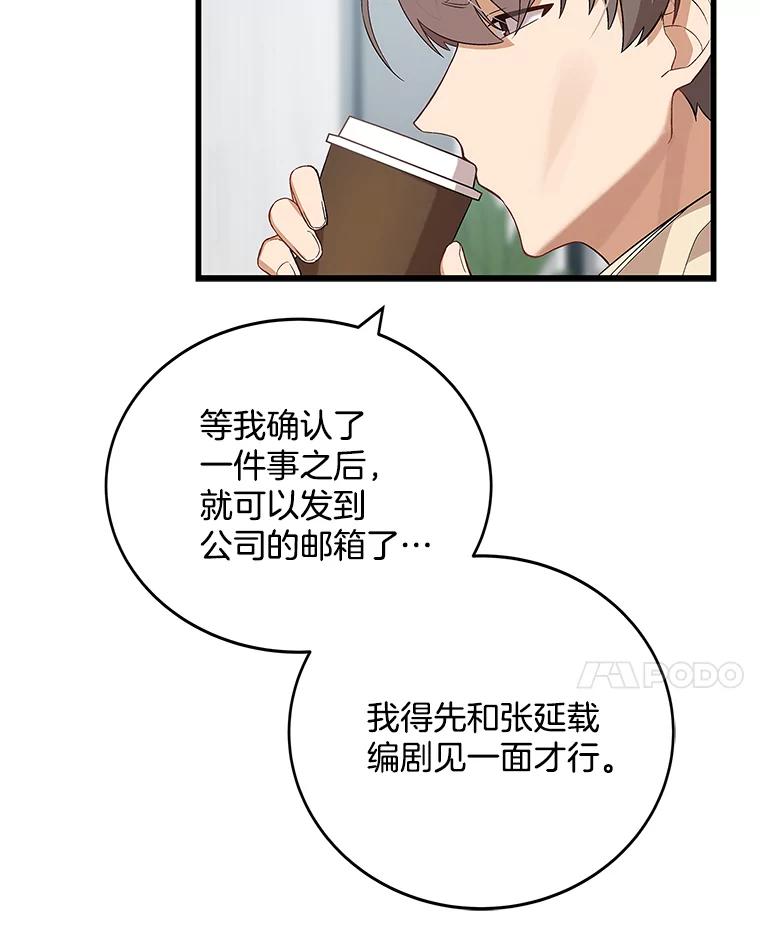《看见剧透的编剧》12.你去散布谣言 第108页