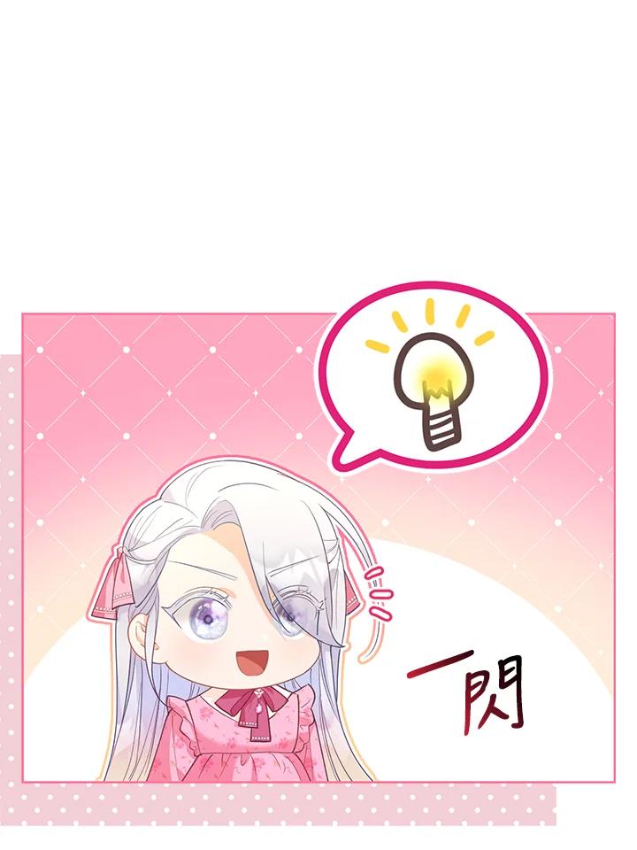 《反派千金的稻米栽培法》第12话 第23页