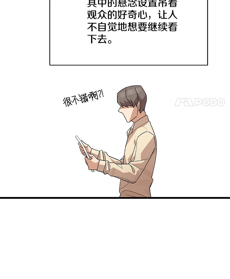 《看见剧透的编剧》12.你去散布谣言 第98页