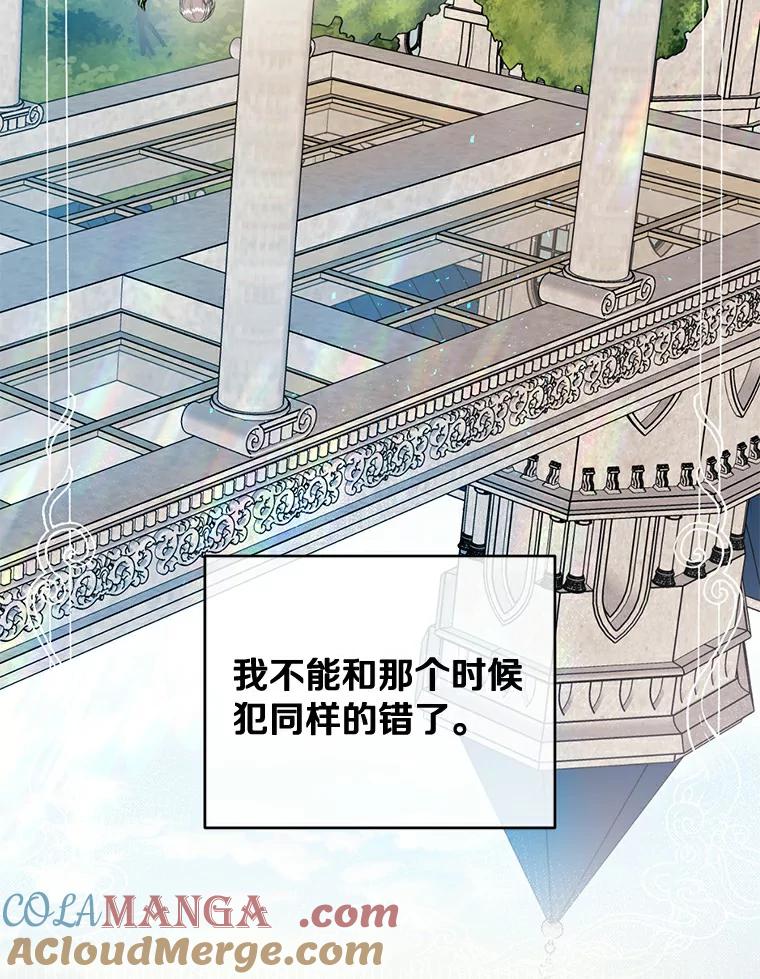 《与陛下同寝的生存法则》11.暗潮汹涌 第45页