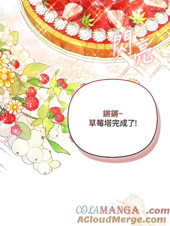 《反派千金的稻米栽培法》第12话 第29页