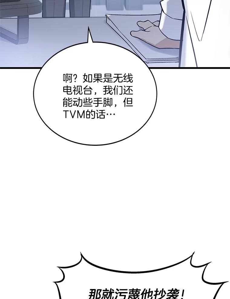 《看见剧透的编剧》12.你去散布谣言 第24页