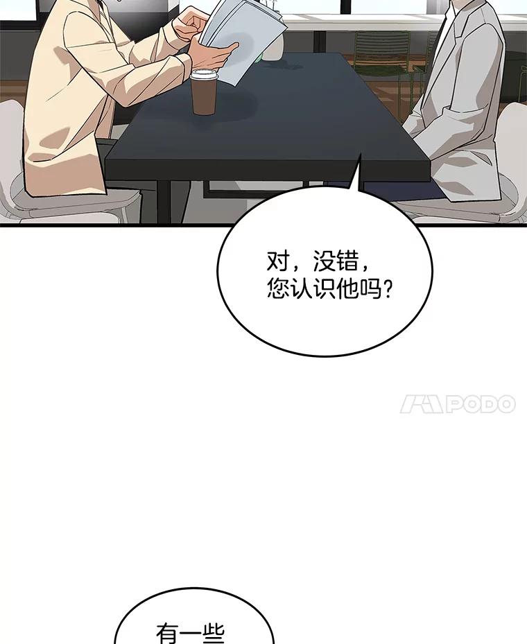 《看见剧透的编剧》12.你去散布谣言 第70页