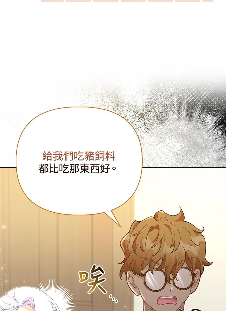 《反派千金的稻米栽培法》第12话 第15页