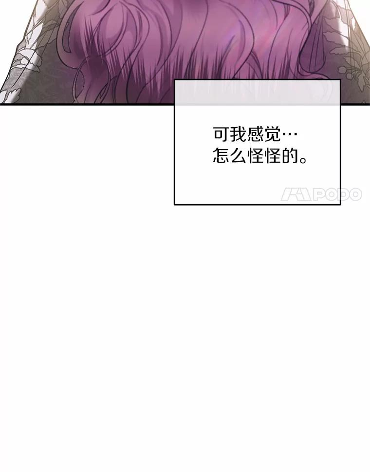 《与陛下同寝的生存法则》11.暗潮汹涌 第20页