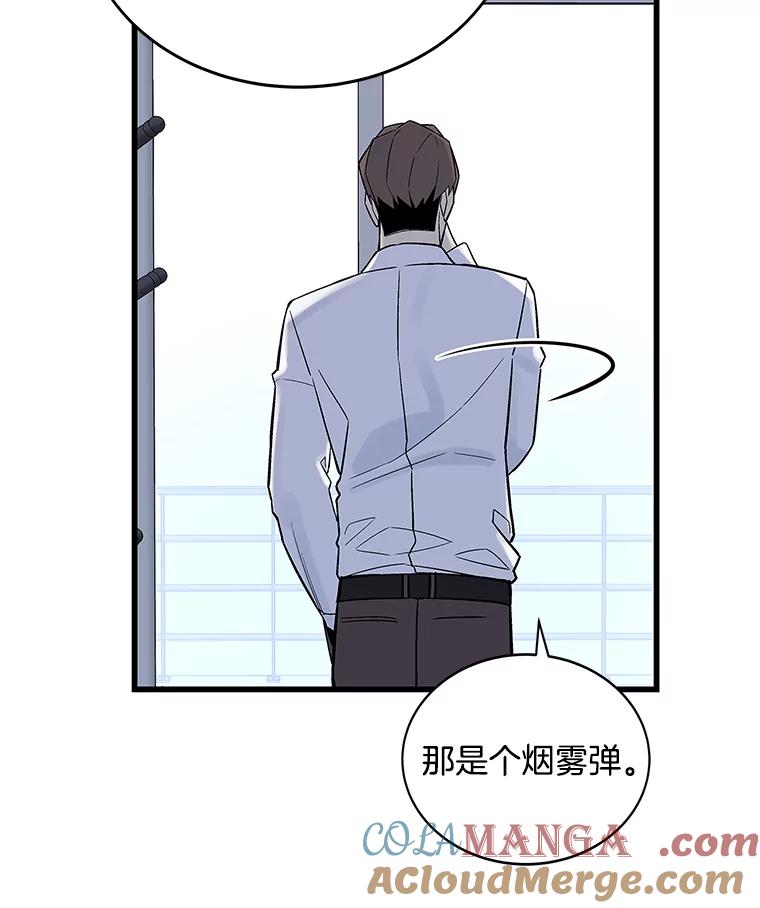 《看见剧透的编剧》12.你去散布谣言 第29页
