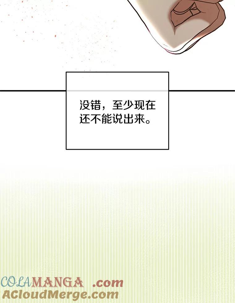 《与陛下同寝的生存法则》11.暗潮汹涌 第41页