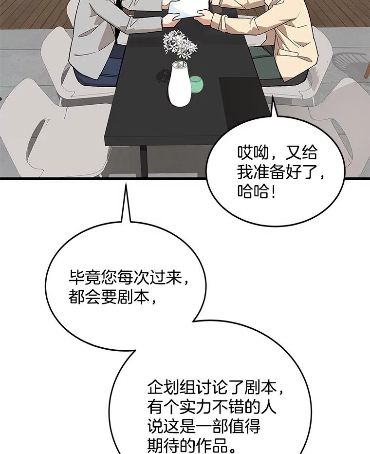 《看见剧透的编剧》12.你去散布谣言 第62页