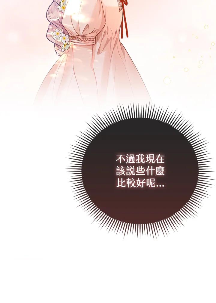 《反派千金的稻米栽培法》第12话 第80页