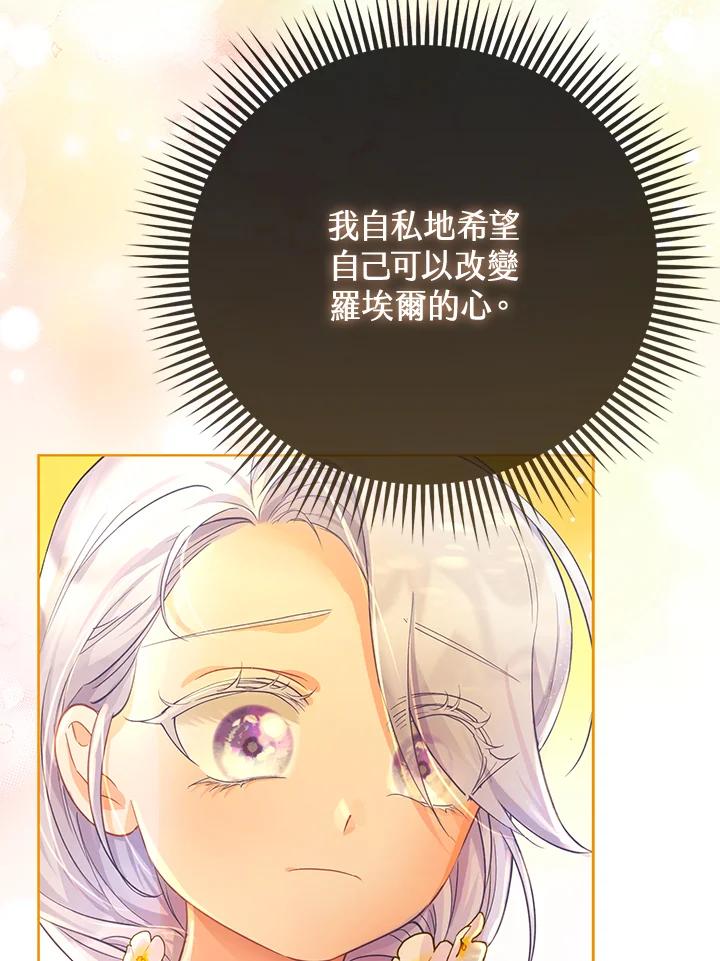 《反派千金的稻米栽培法》第12话 第96页