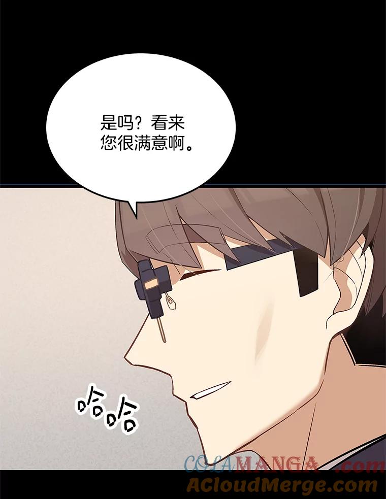 《看见剧透的编剧》12.你去散布谣言 第13页