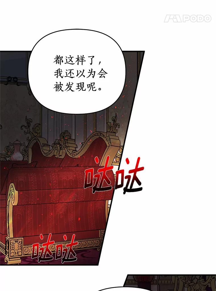 《与陛下同寝的生存法则》11.暗潮汹涌 第100页