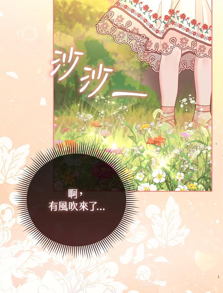 《反派千金的稻米栽培法》第12话 第107页