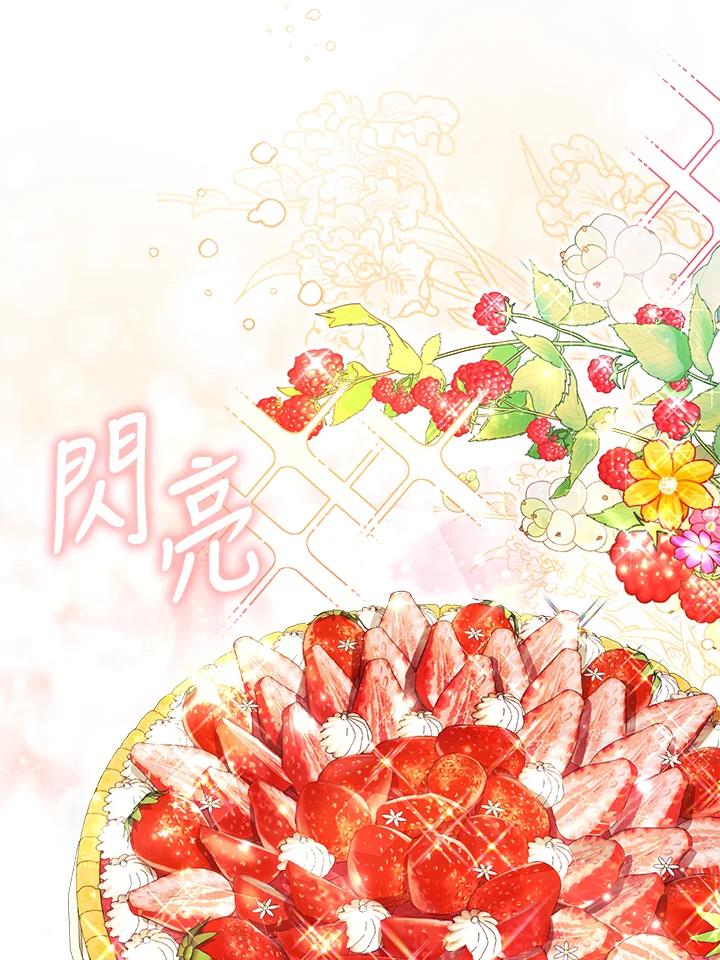 《反派千金的稻米栽培法》第12话 第28页