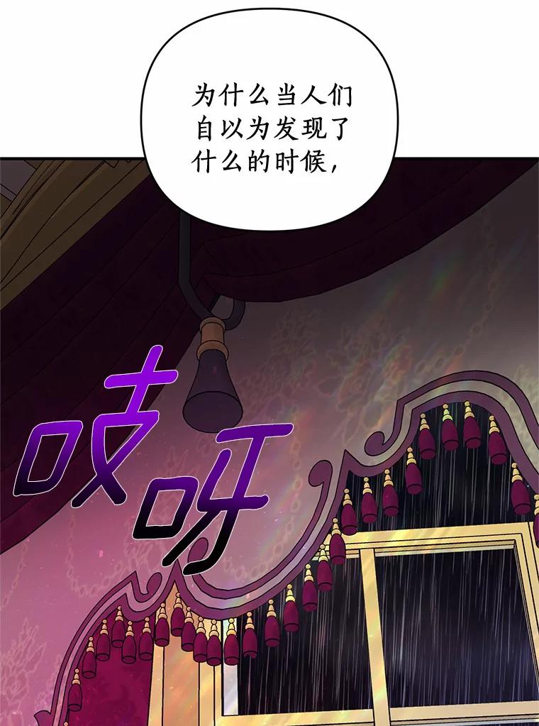 《与陛下同寝的生存法则》11.暗潮汹涌 第102页