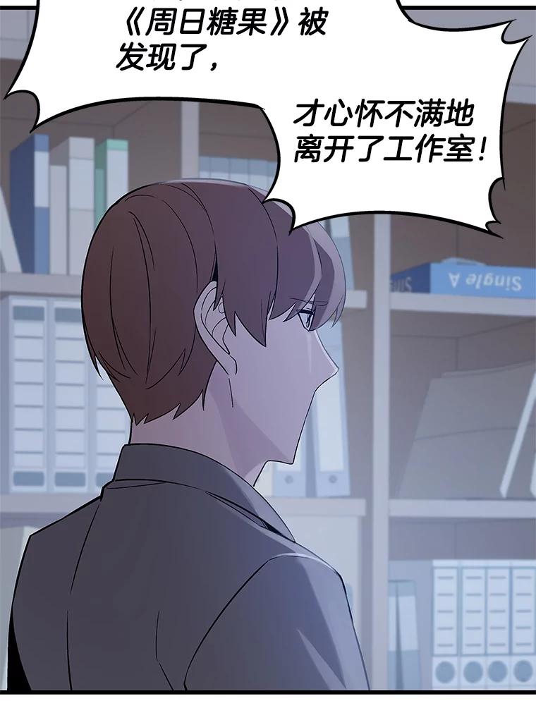 《看见剧透的编剧》12.你去散布谣言 第27页