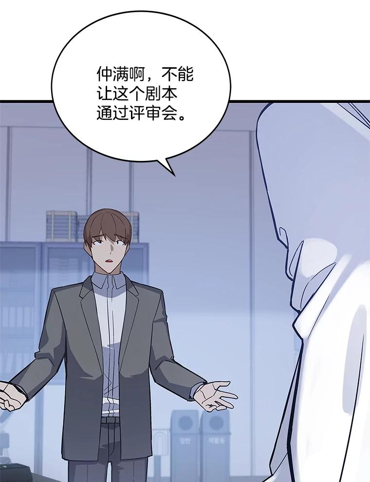 《看见剧透的编剧》12.你去散布谣言 第23页