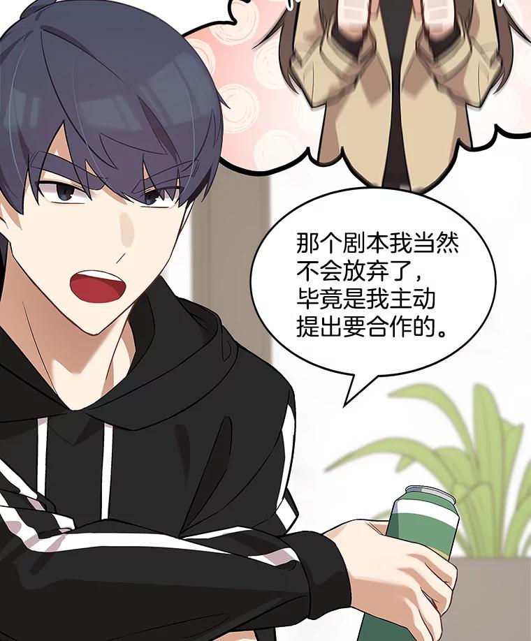 《看见剧透的编剧》12.你去散布谣言 第48页