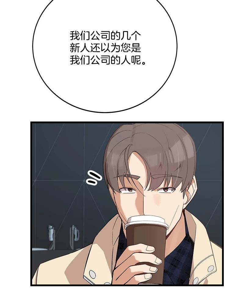 《看见剧透的编剧》12.你去散布谣言 第58页