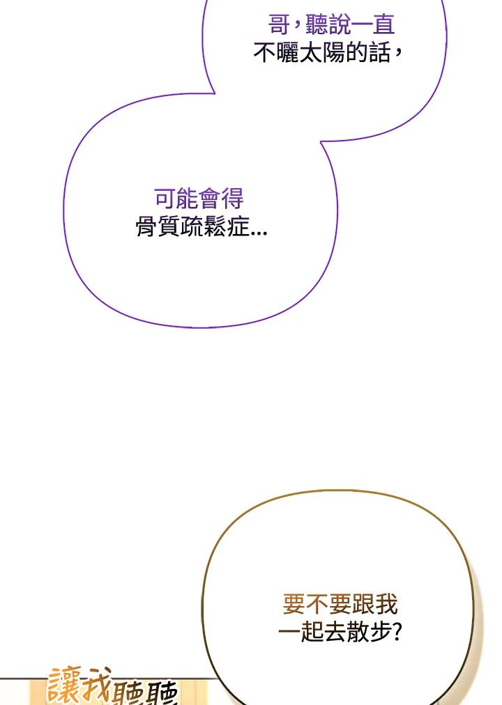 《反派千金的稻米栽培法》第12话 第6页