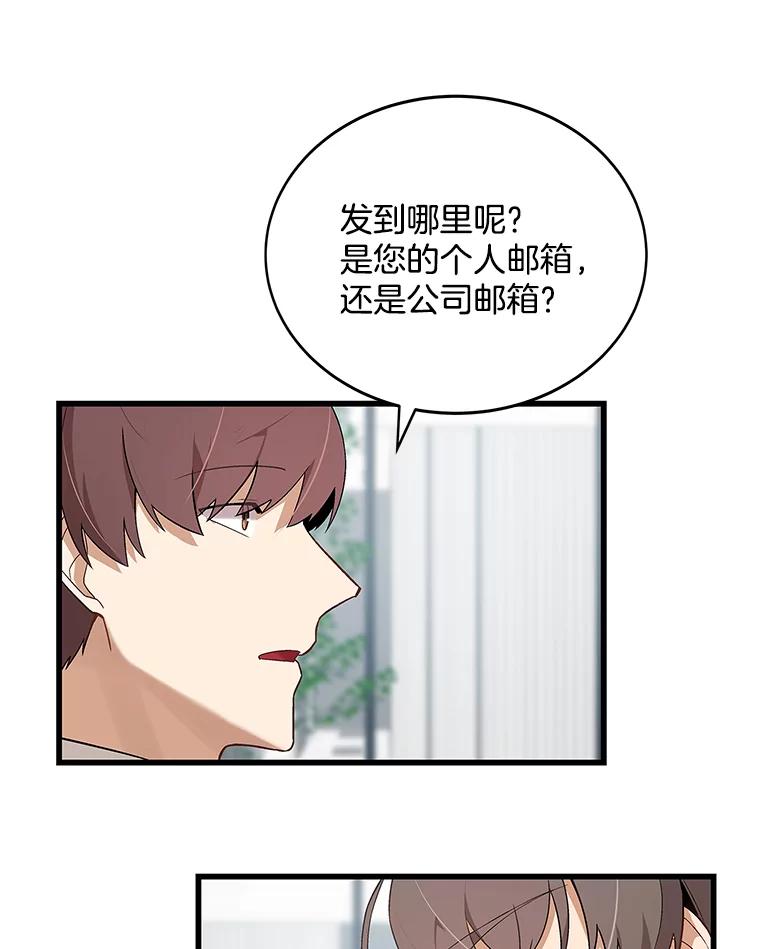《看见剧透的编剧》12.你去散布谣言 第107页
