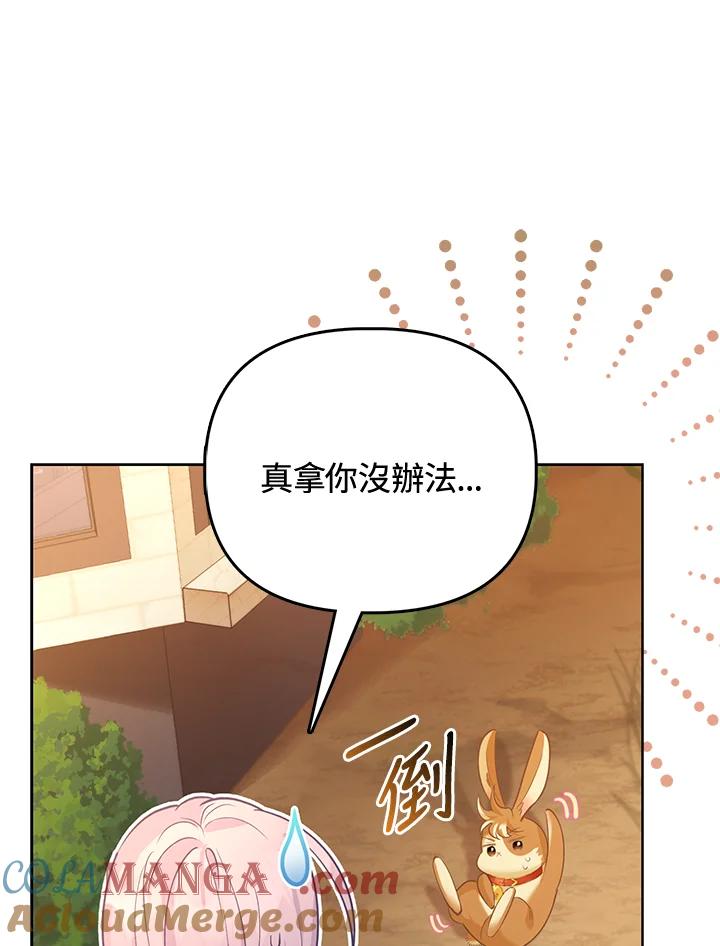 《反派千金的稻米栽培法》第12话 第105页