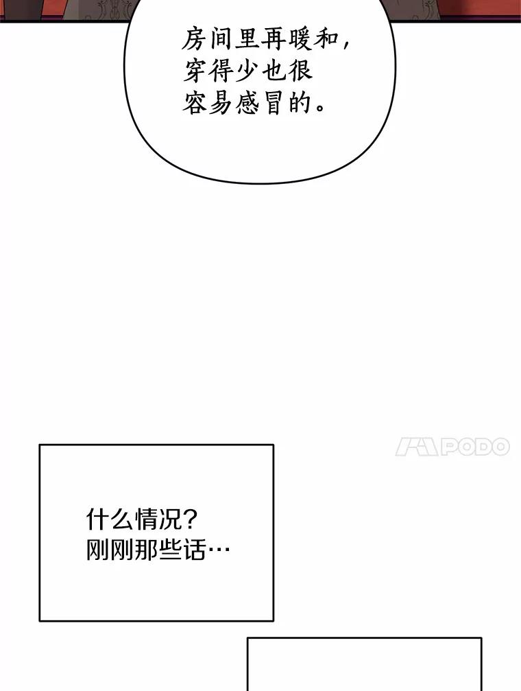 《与陛下同寝的生存法则》11.暗潮汹涌 第10页